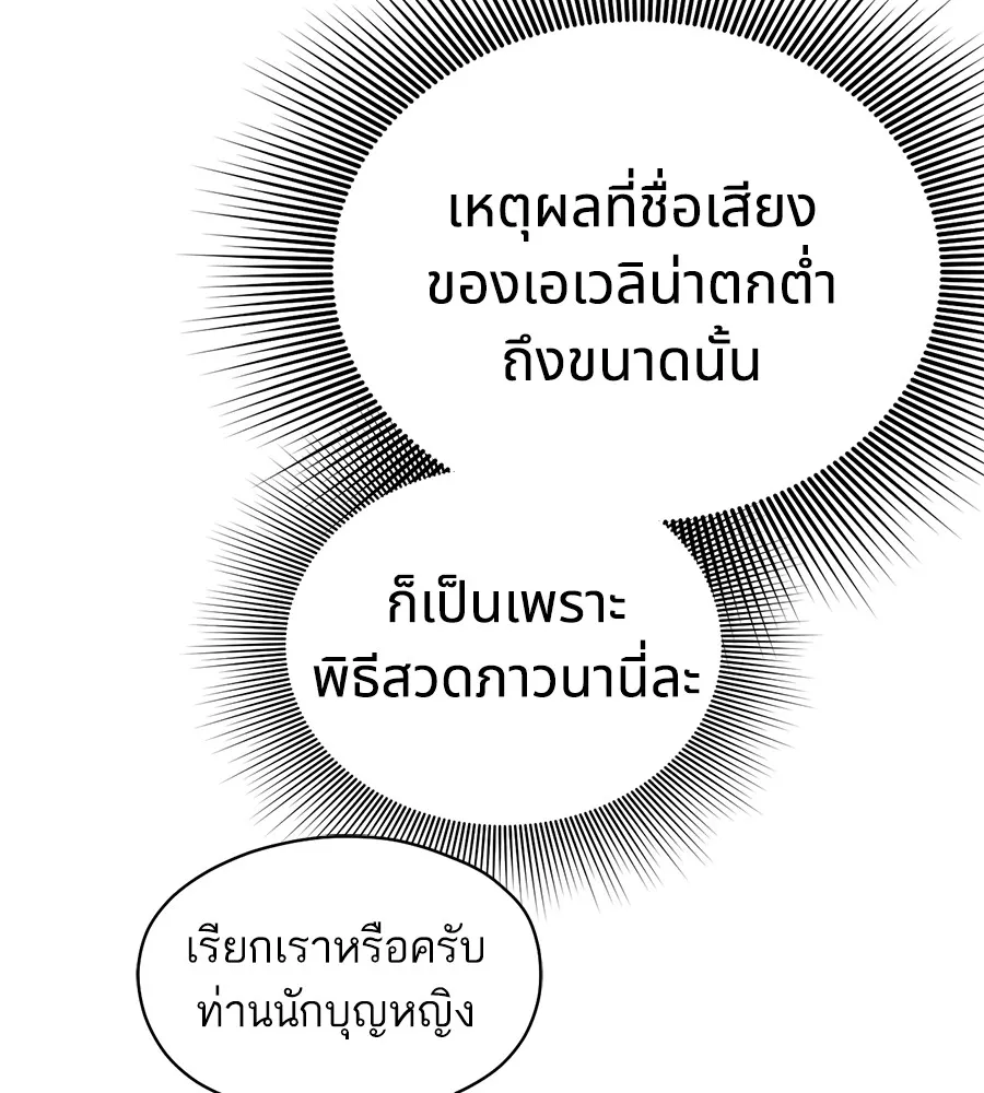 ทางหลุดพ้นของนักบุญลวง ตอนที่ 4 รูปที่ 67