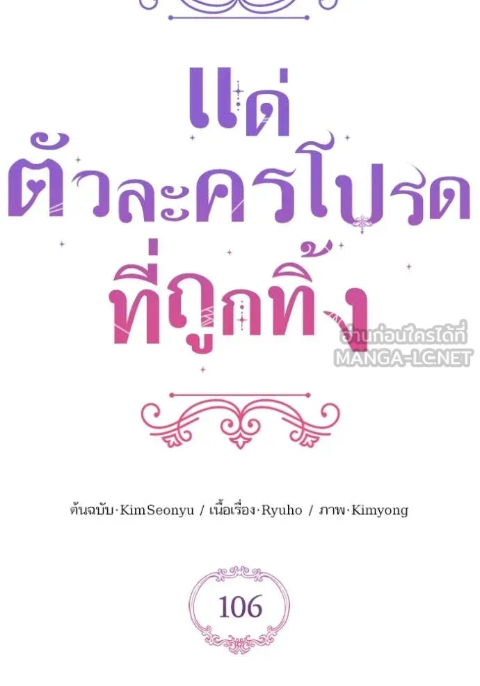 แด่ตัวละครโปรด ตอนที่ 106 รูปที่ 55