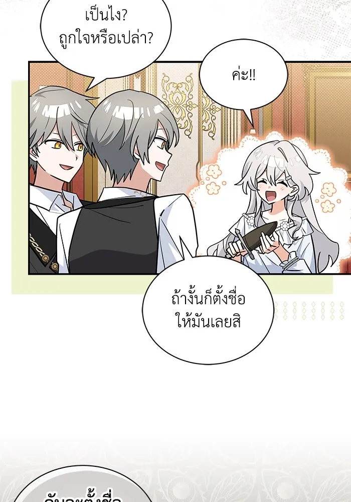 แมวน้อยในรังหมาป่า ตอนที่ 51 รูปที่ 49