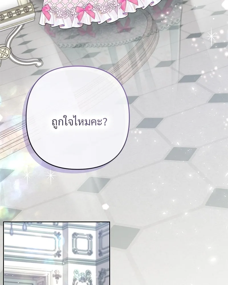 เจ้าสาวแกรนด์ดยุกปีศาจ ตอนที่ 10 รูปที่ 116