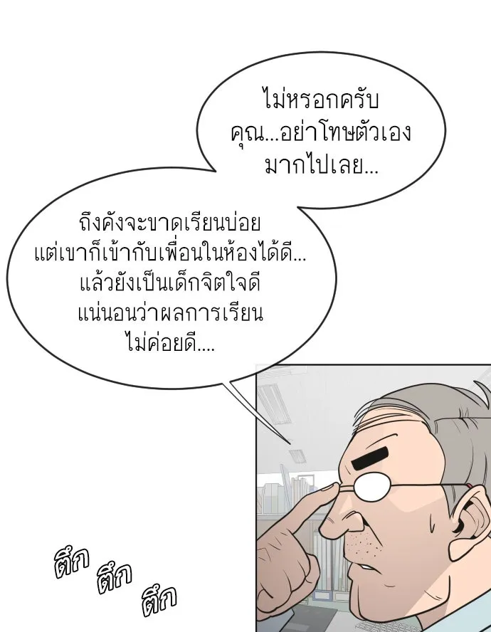 ยุคแห่งยอดมนุษย์ ตอนที่ 58 รูปที่ 73