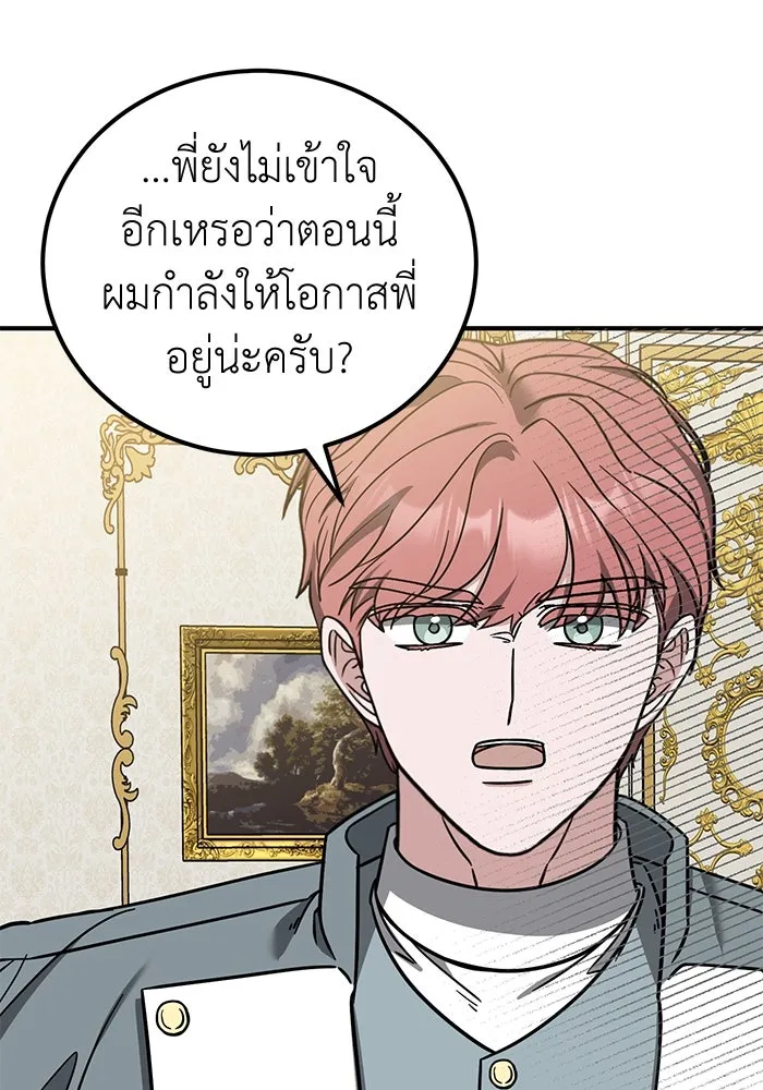 ครอบครัวพรรค์นั้น ฉันไม่มีวันกลับไป ตอนที่ 68 รูปที่ 55