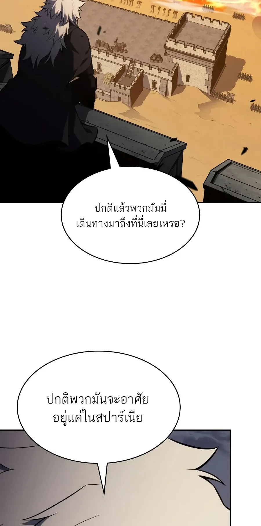 The Regressed Son of a Duke is an Assassin ตอนที่ ตอนที่ 125 รูปที่ 94