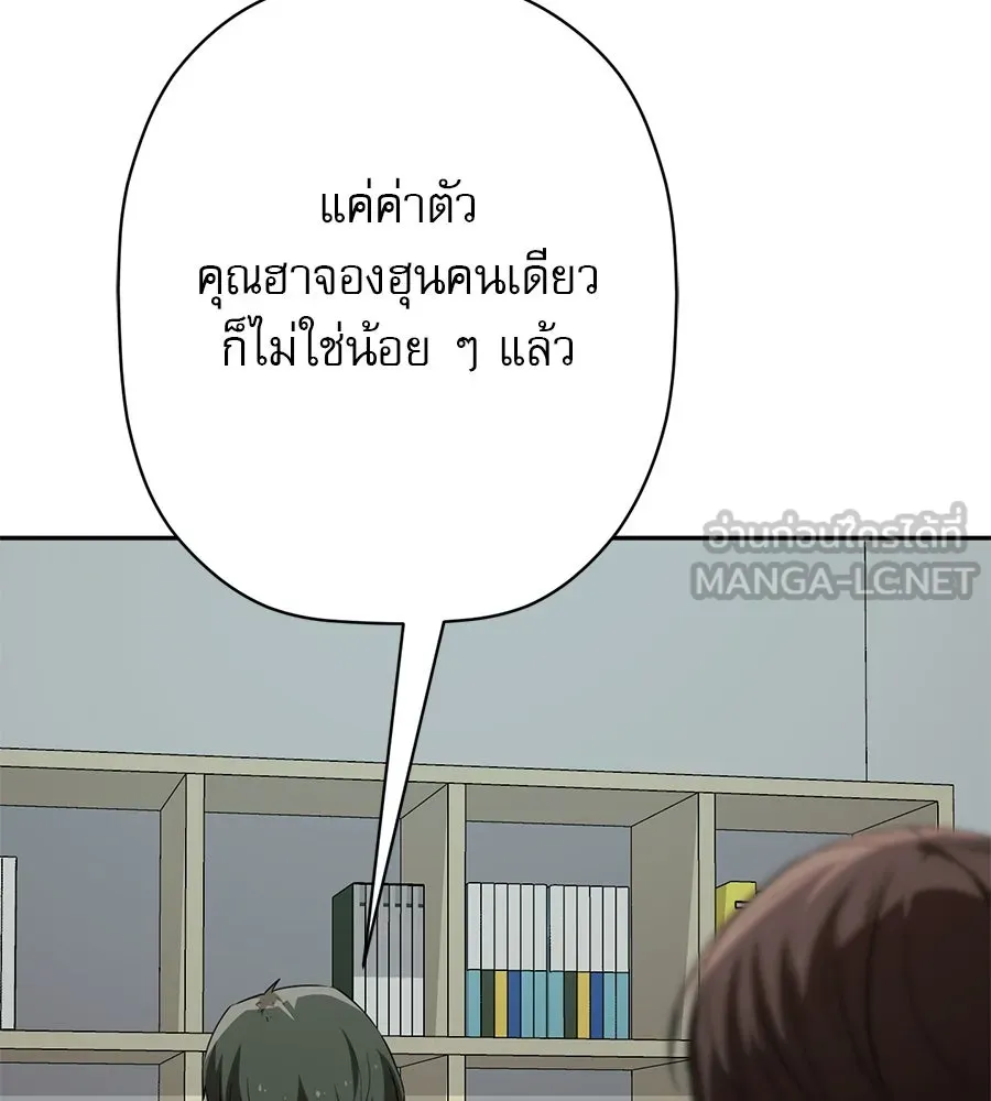 คอลเซ็นเตอร์เปลี่ยนชีวิต ตอนที่ 16 ช็อกซัล รูปที่ 138