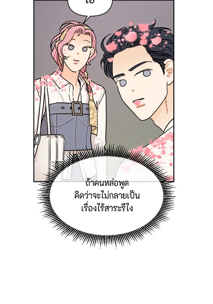 จริง ๆ แล้ว โอบารัมน่ะ… ตอนที่ 22 รูปที่ 8