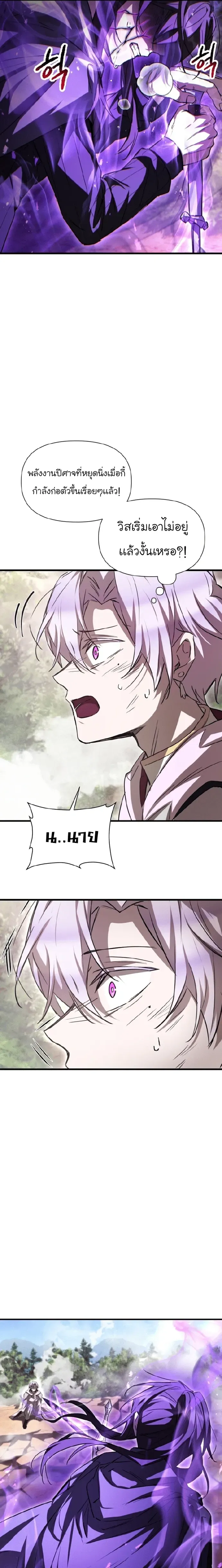 Helmut_ The Forsaken Child ตอนที่ ตอนที่ 120 รูปที่ 22