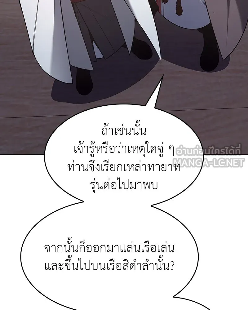 เกิดอีกทีเป็นว่าที่ประมุขลัทธิมาร ตอนที่ 102 รูปที่ 153