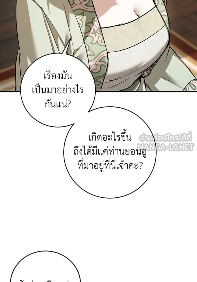 ยามหมาป่าทมิฬ ตอนที่ 67 รูปที่ 37
