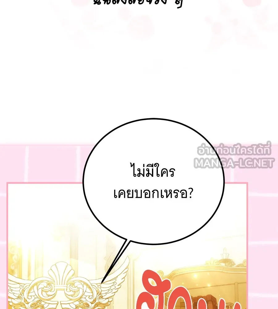 เปลี่ยนบทร้ายให้เป็นบทรัก ตอนที่ 50 รูปที่ 21