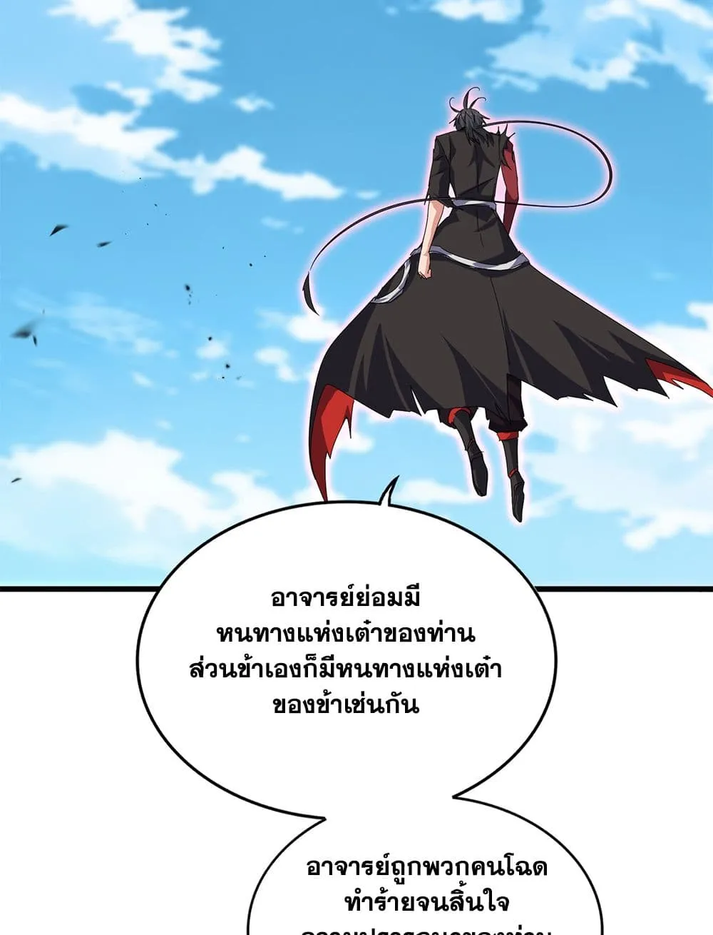 Magic Emperor ราชาจอมเวทย_ ตอนที่ ตอนที่ 866 รูปที่ 30
