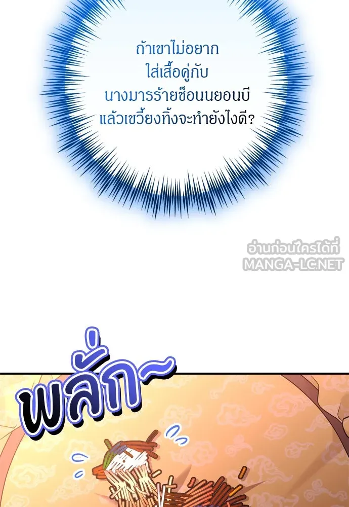 ข้าเนี่ยนะเป็นพระสนม ตอนที่ 64 จากไปกับข้าเถอะ รูปที่ 96