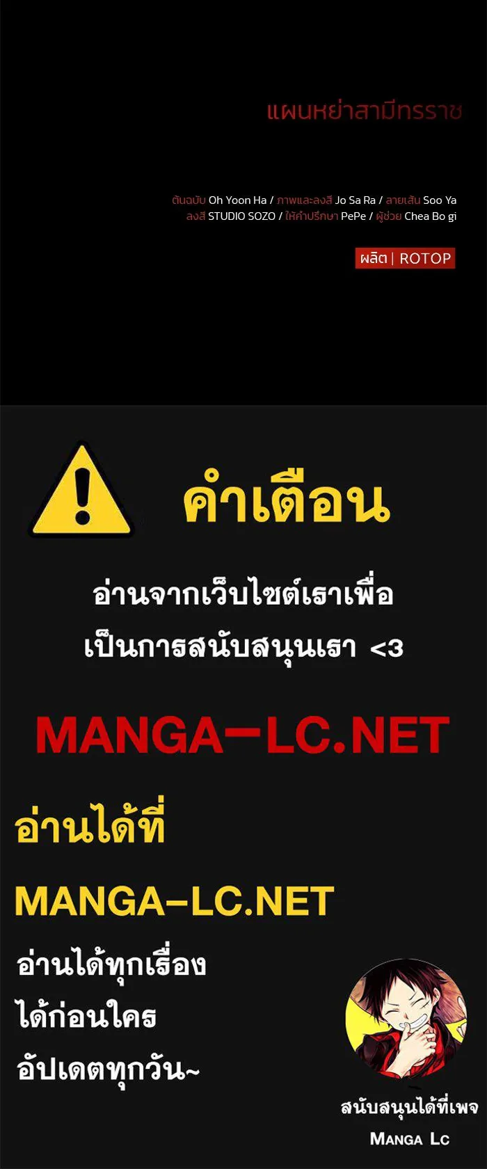 แผนหย่าสามีทรราช ตอนที่ 54 รูปที่ 80