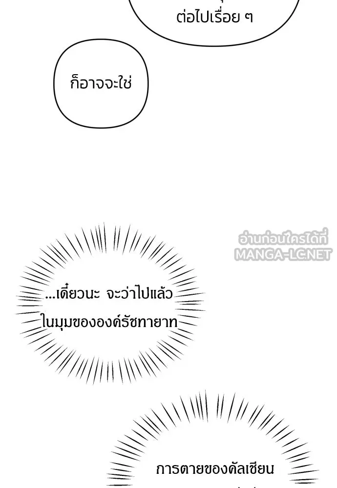 ฉันจะจีบท่านดยุกแดนเหนือ ตอนที่ 20 รูปที่ 69