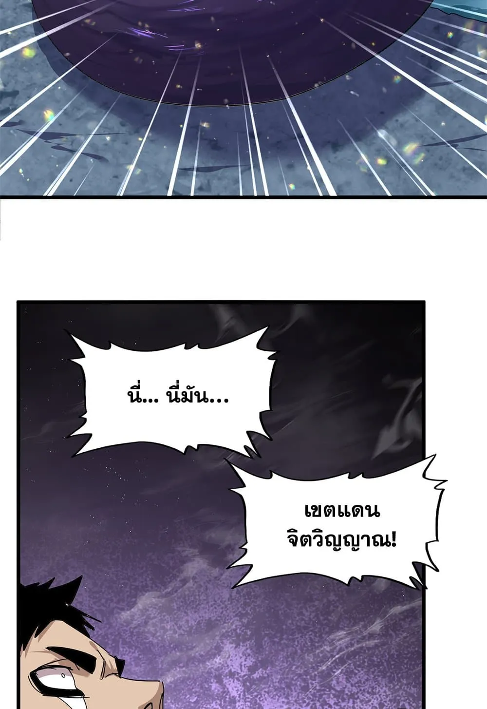 Magic Emperor ราชาจอมเวทย_ ตอนที่ ตอนที่ 851 รูปที่ 6