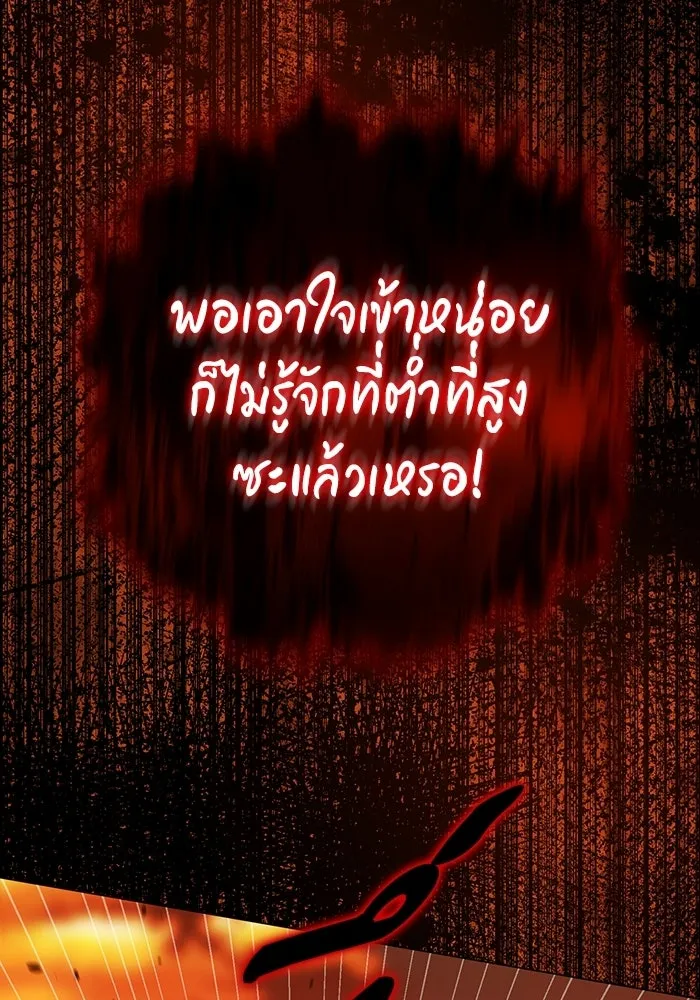 แด่ดยุกผู้สมบูรณ์แบบ ตอนที่ 18 รูปที่ 104
