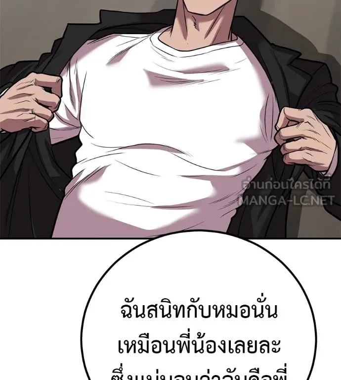 เรียกฉันว่าพระเจ้า ตอนที่ 35 รูปที่ 89