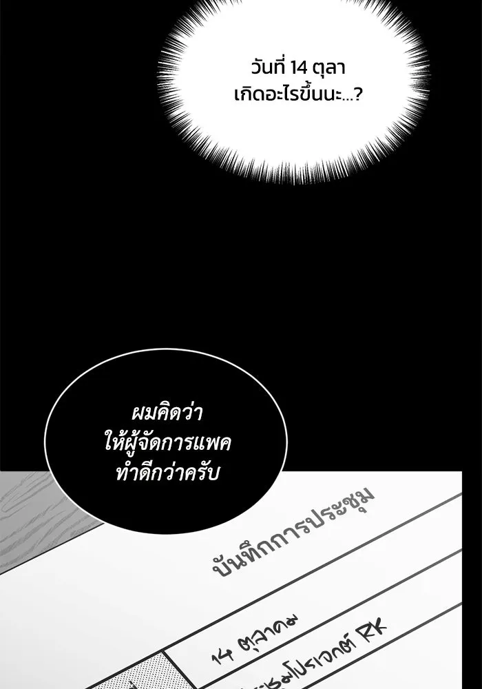 ชีวิตรักฉบับเดจาวู ตอนที่ 73 รูปที่ 68