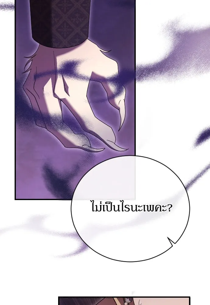 หมาป่าคู่เคียงบัลลังก์ ตอนที่ 20 รูปที่ 109