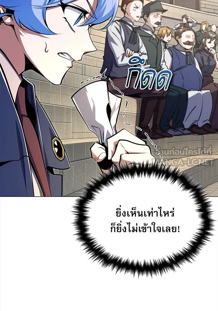 ศาสตราจารย์จำเป็น ตอนที่ 86 รูปที่ 20