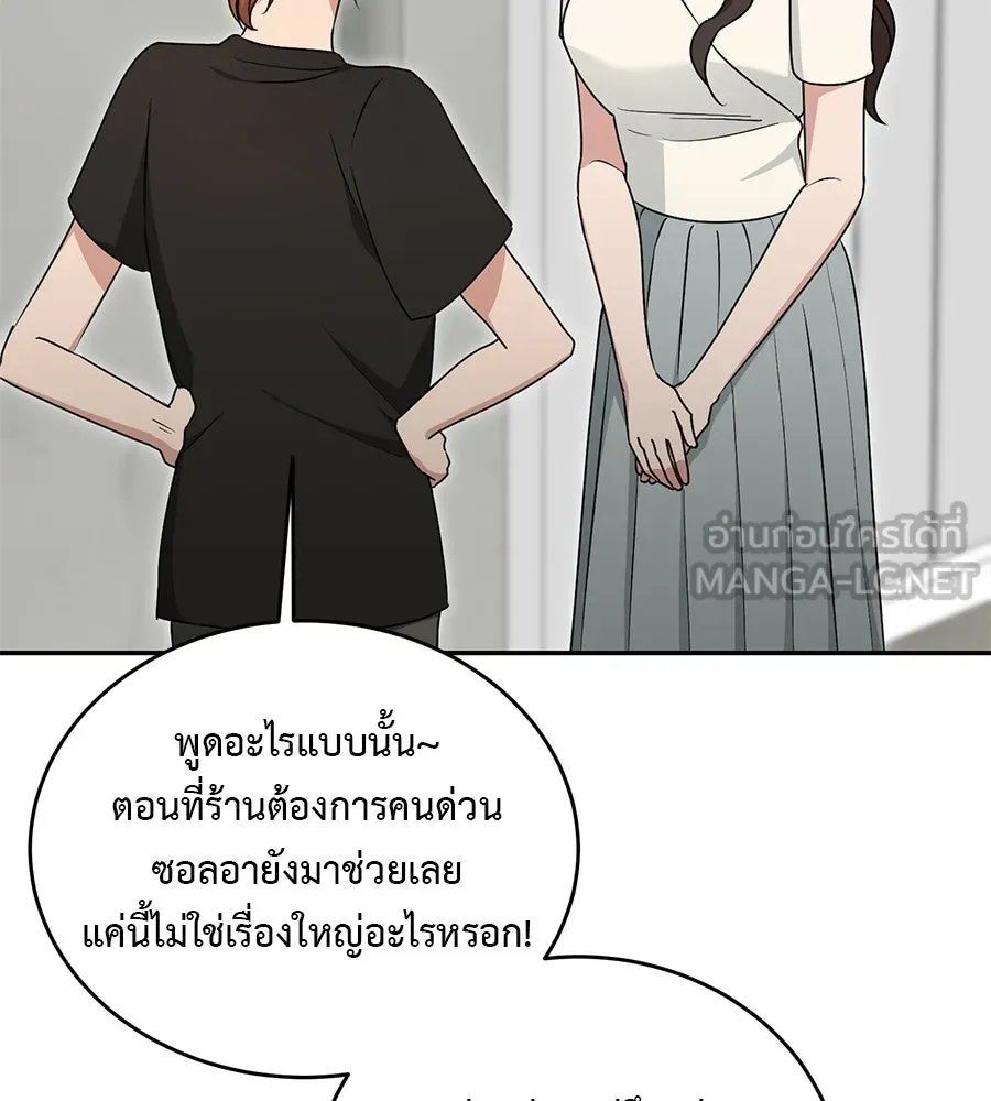 ผงาดรักนักกีฬาข้างบ้าน ตอนที่ 6 รูปที่ 54
