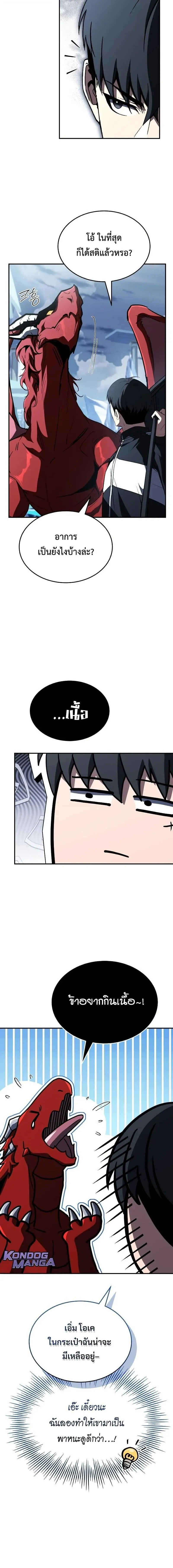 Trait Hoarder ตอนที่ ตอนที่ 76 รูปที่ 26