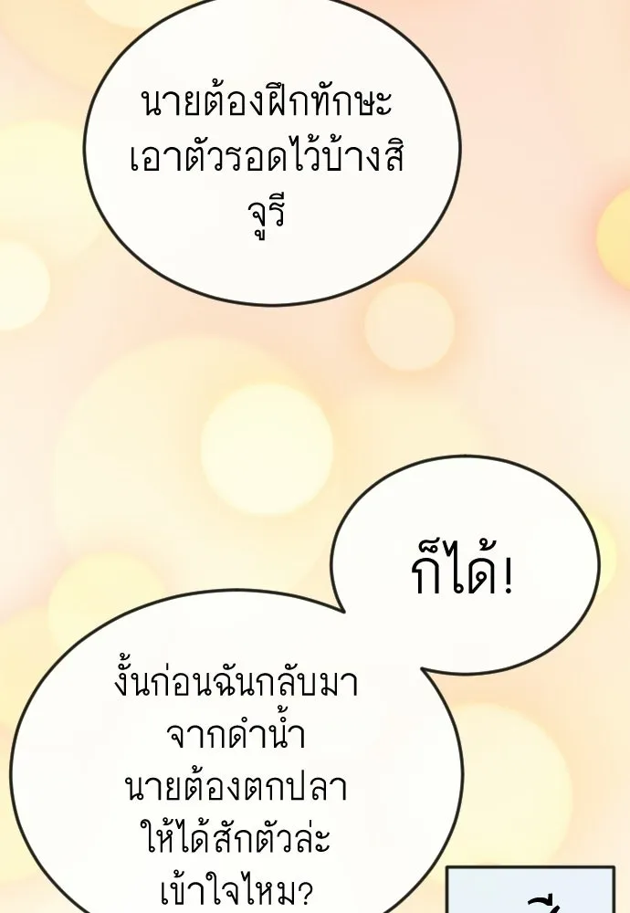 ยุคแห่งยอดมนุษย์ ตอนที่ 130 รูปที่ 31