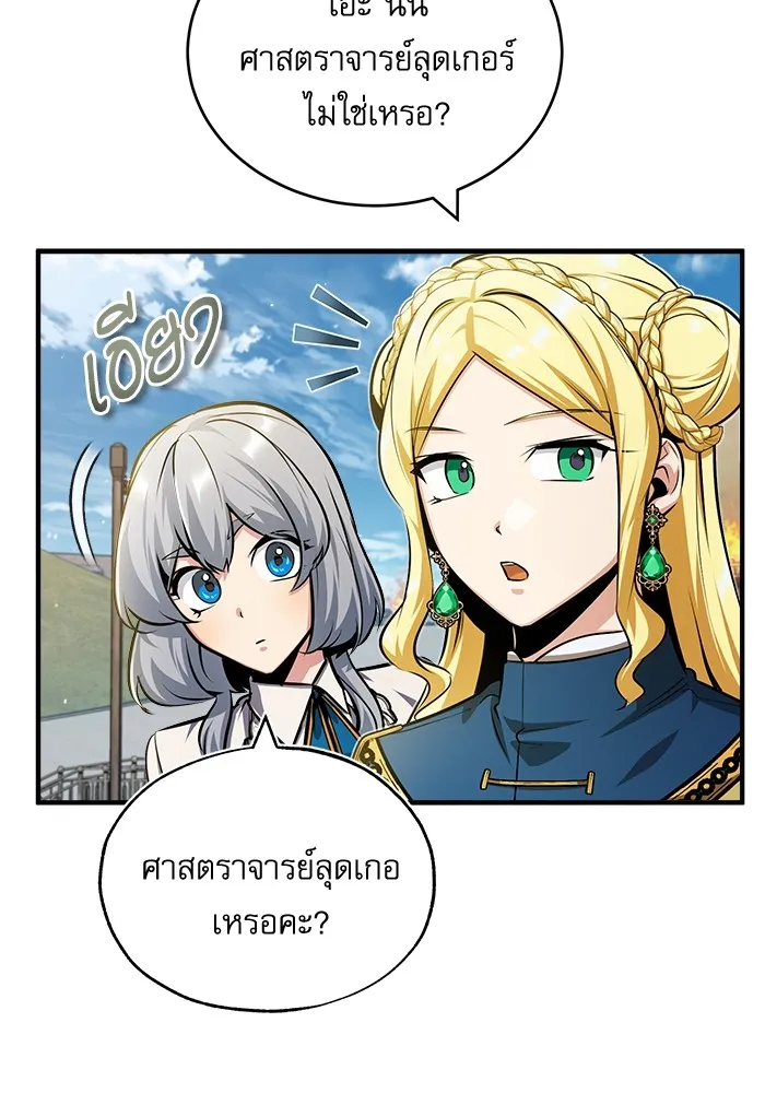 ศาสตราจารย์จำเป็นแห่งอะคาเดมี ตอนที่ 61 รูปที่ 79