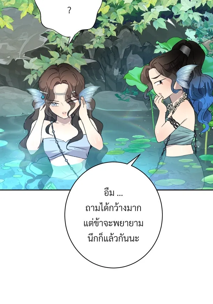 จันทร์เจ้า ตอนที่ ตอนที่ ๒๕  เท่าที่ต้องการ รูปที่ 43