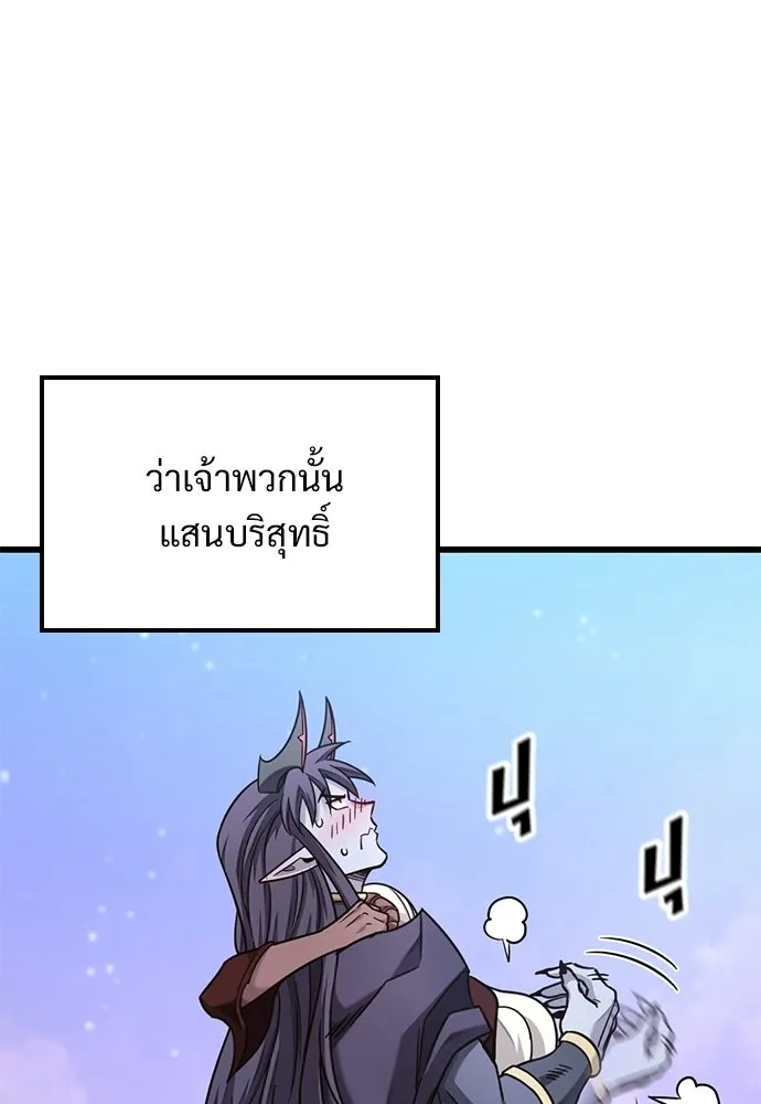 วิถีชาวนาของราชาปีศาจ ตอนที่ 50 รูปที่ 116