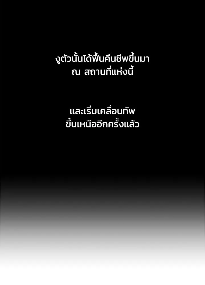 ผู้พิชิตเกมป้องกันฐาน ตอนที่ 156 รูปที่ 13
