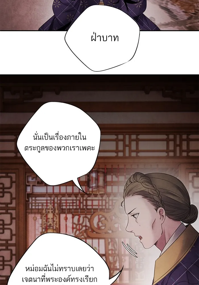 อาซา ตอนที่ 59 ฝักฝ่าย รูปที่ 40