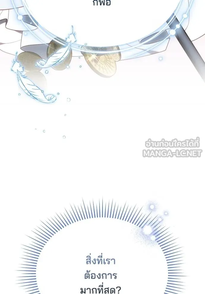 เจ้าสาวอัคนีดำ ตอนที่ 79 รูปที่ 144