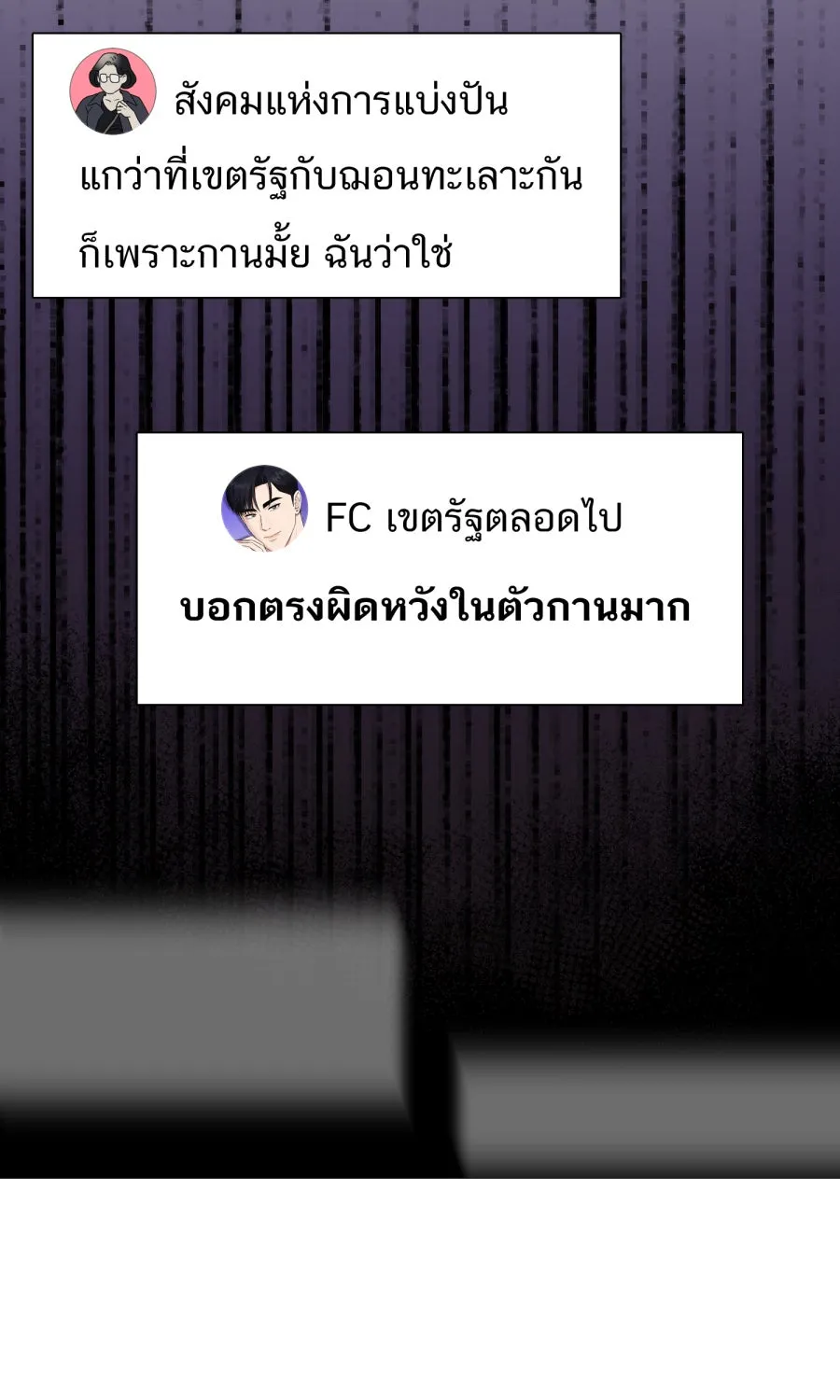 ตื่นมาอีกทีก็เป็นนายเอกไปซะแล้ว ตอนที่ 55 ไม่คู่ควร รูปที่ 13