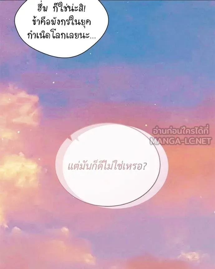 คนสวนโลกฮันเตอร์ ตอนที่ 75 รูปที่ 70