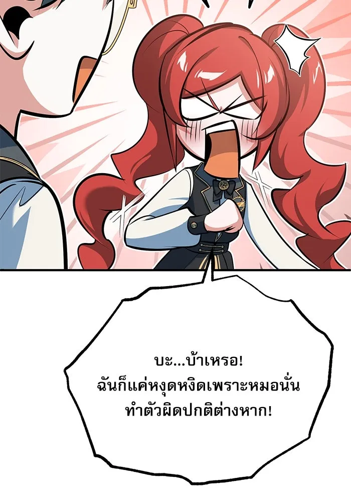 ศาสตราจารย์จำเป็นแห่งอะคาเดมี ตอนที่ 99 รูปที่ 59