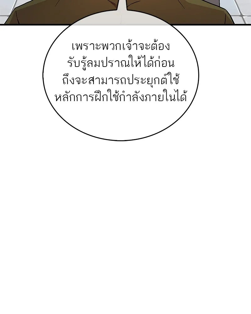 สุดยอดเทรนเนอร์แห่งยุทธภพ ตอนที่ 8 โปรดทะนุถนอมร่างกายท่านสักนิด รูปที่ 28