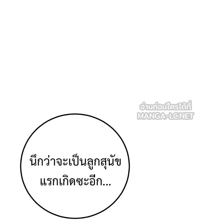 เรียกฉันว่าพระเจ้า ตอนที่ 40 รูปที่ 96