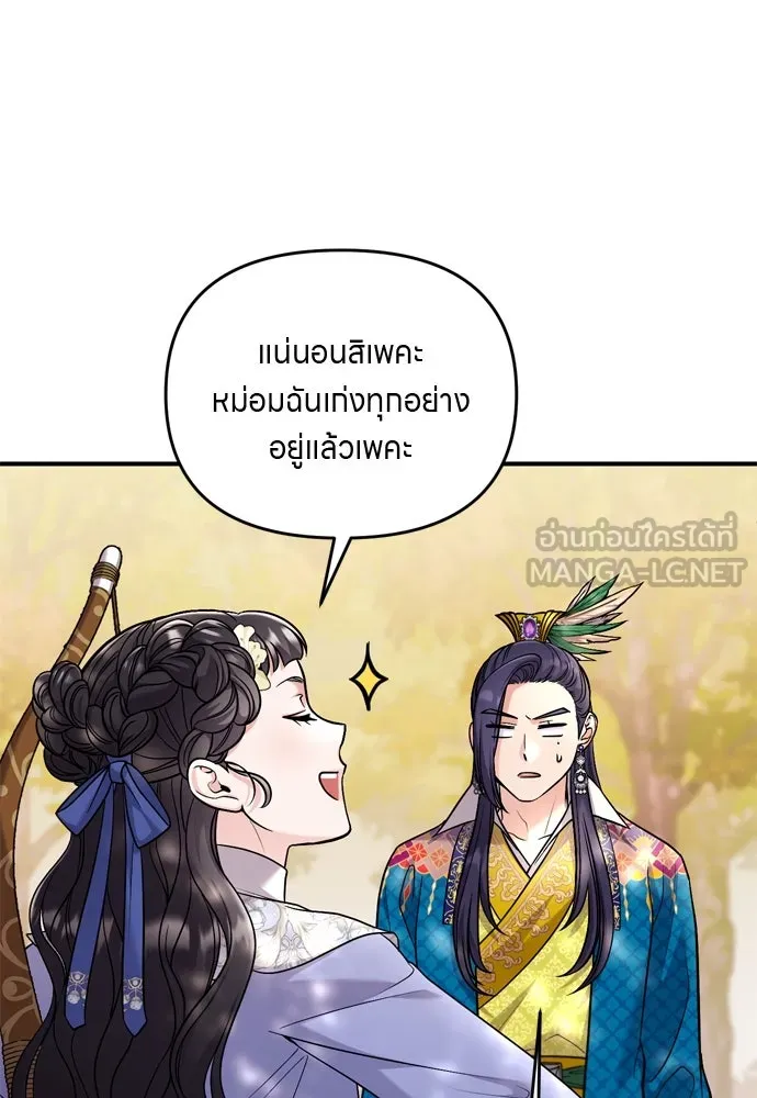 ข้าเนี่ยนะเป็นพระสนม ตอนที่ 49 ยกเว้นคนนั้น รูปที่ 108