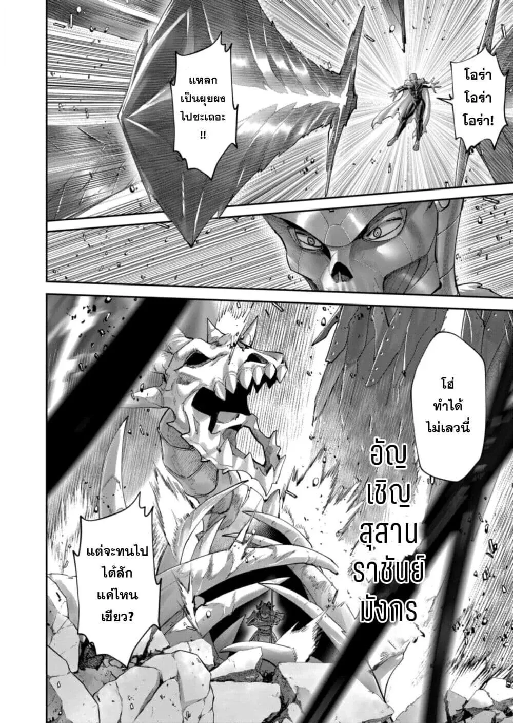 Kichiku Eiyuu Savage Hero ว_รบ_ร_ษป_ศาจ ตอนที่ ตอนที่ 102 รูปที่ 2