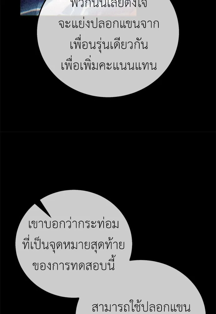 ไอ้เพลเยอร์นั่น ฉันฆ่ามันเอง ตอนที่ 74 รูปที่ 53