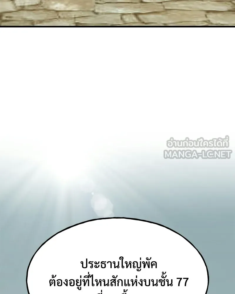 ปลูกผักพิชิตหอคอย ตอนที่ 126 รูปที่ 147