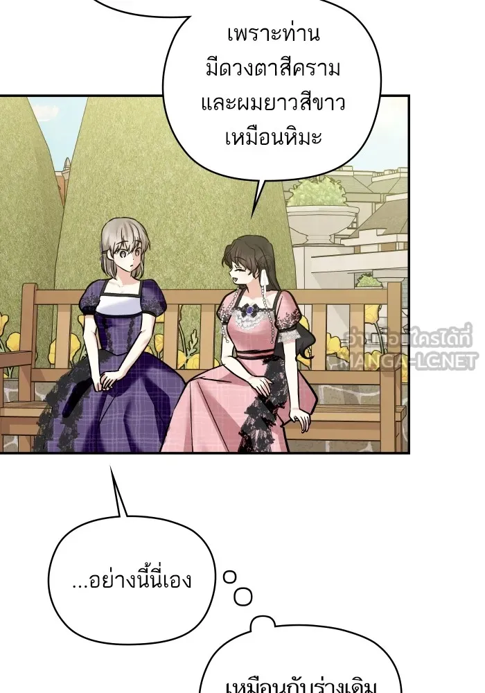 บุตรสาวของดยุกปีศาจ ตอนที่ 142 รูปที่ 66