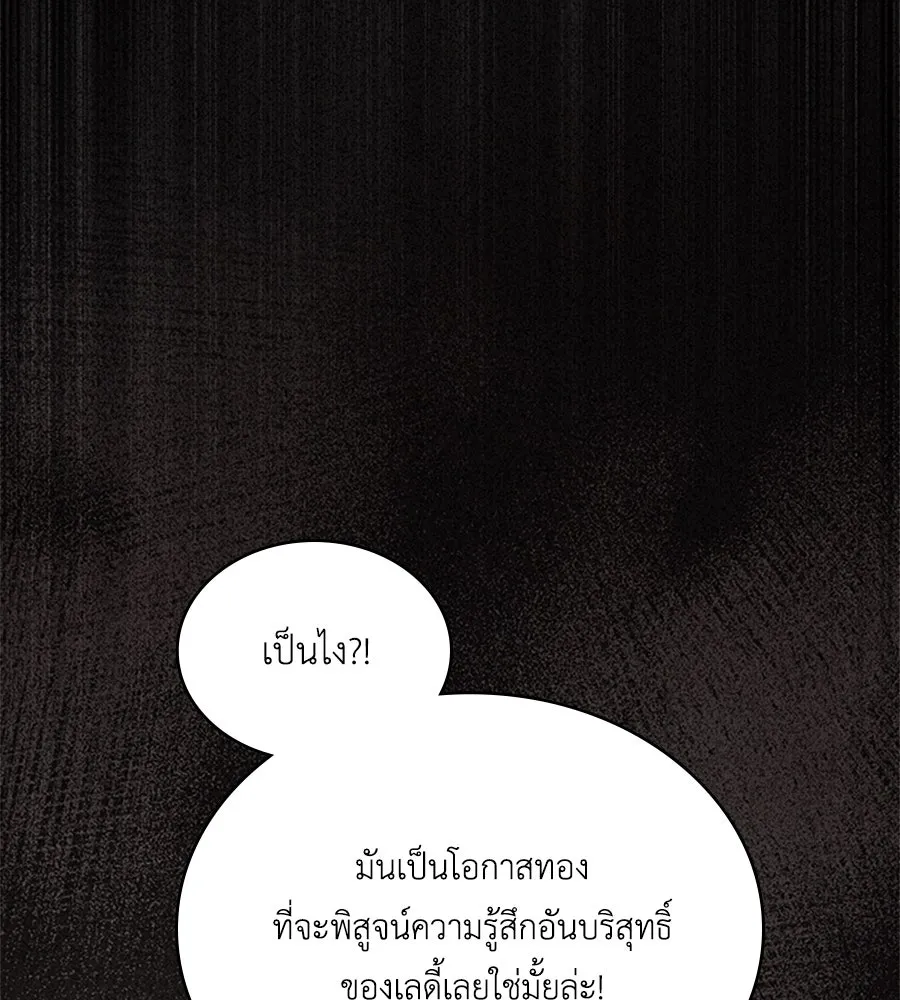 เล่ห์รักชนชั้นสูง ตอนที่ 52 รูปที่ 139