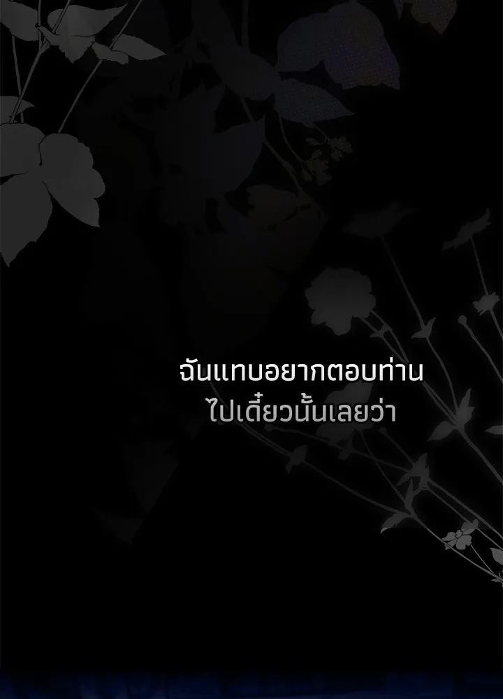 องค์ชายผู้อื้อฉาว ตอนที่ 99 รูปที่ 14