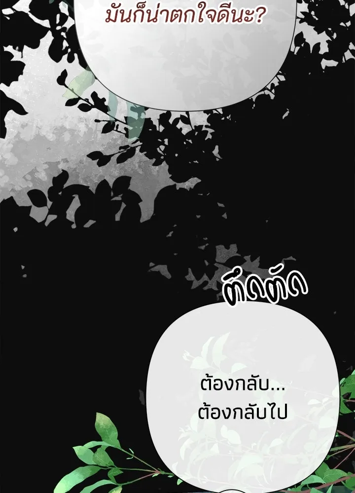 องค์ชายผู้อื้อฉาว ตอนที่ 90 รูปที่ 124