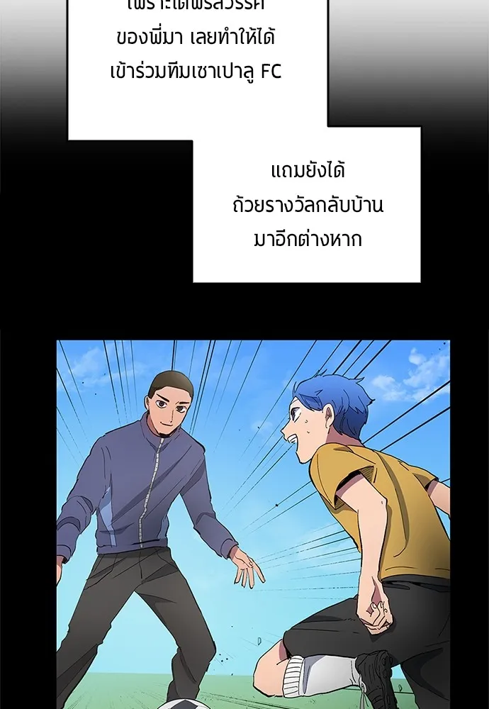 นักเตะแข้งสวรรค์ ตอนที่ 42 รูปที่ 13