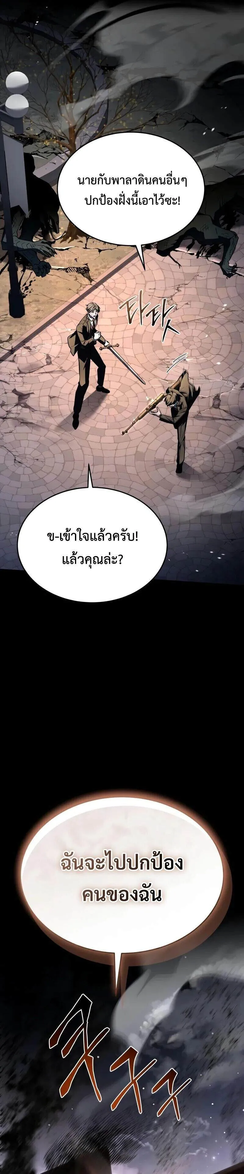 Trait Hoarder ตอนที่ ตอนที่ 52 รูปที่ 19