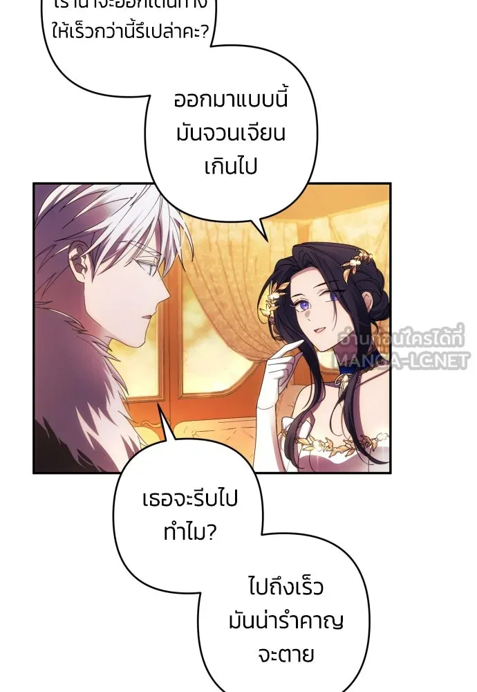 ฉันจะจีบท่านดยุกแดนเหนือ ตอนที่ 37 รูปที่ 36