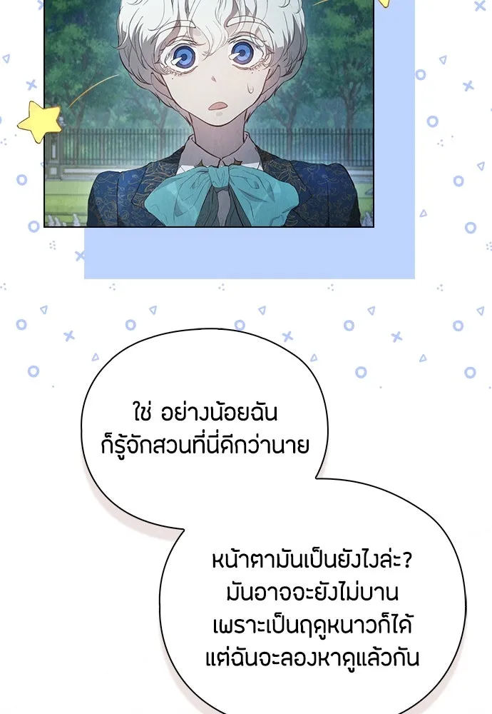 ลูกสาวตัวปลอมของท่านดยุก ตอนที่ 18 รูปที่ 61