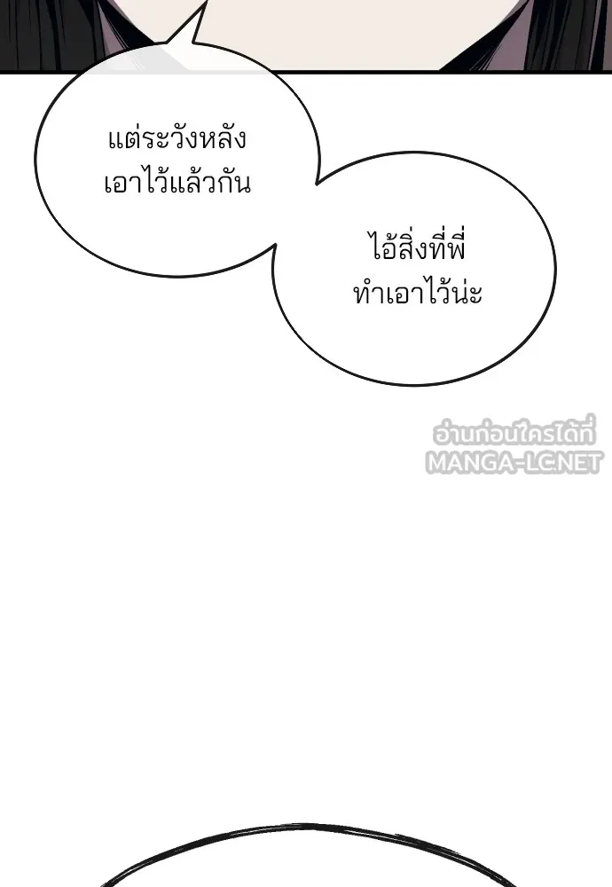 สนิมเชือดเลือดสาด ตอนที่ 13 รูปที่ 117